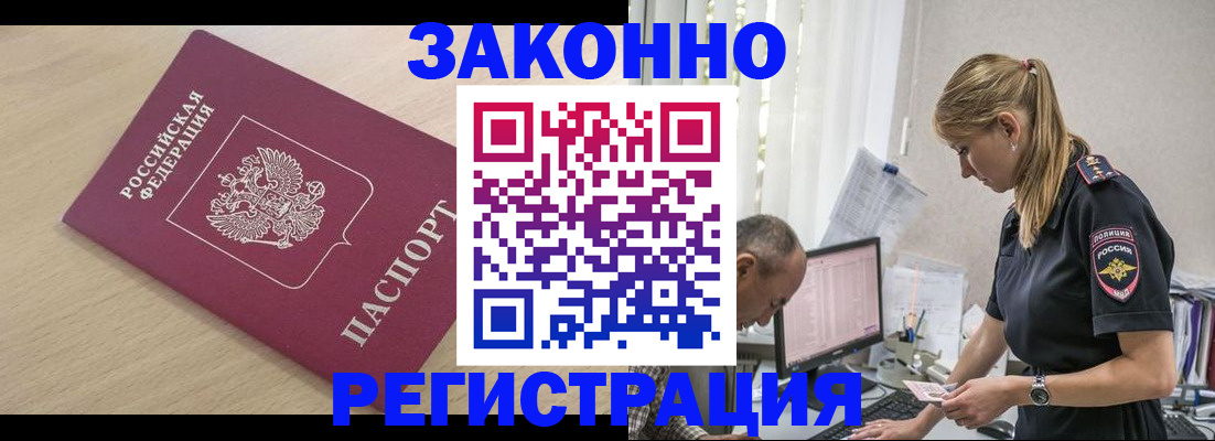 прописка для военкомата в Соль-Илецке