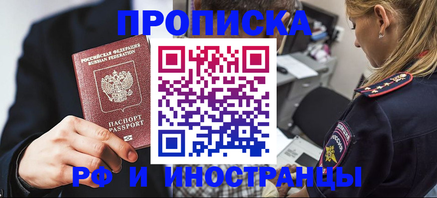 прописка гарантия в Соль-Илецке