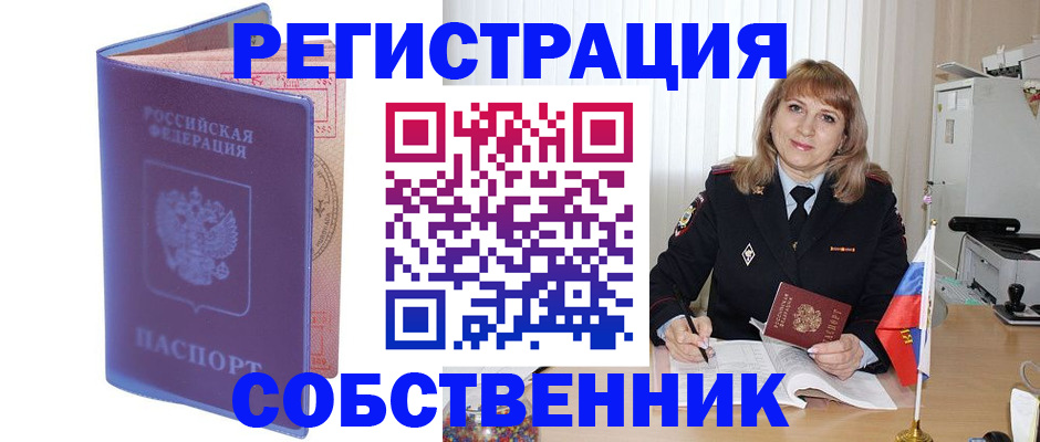 временная регистрация надежно в Соль-Илецке