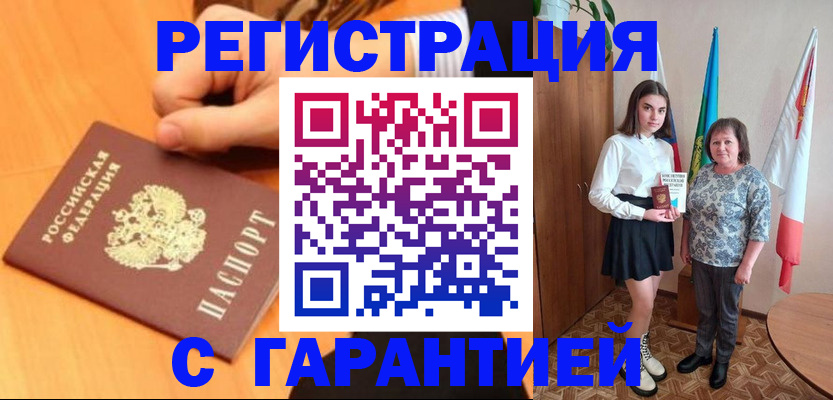 прописка в Соль-Илецке